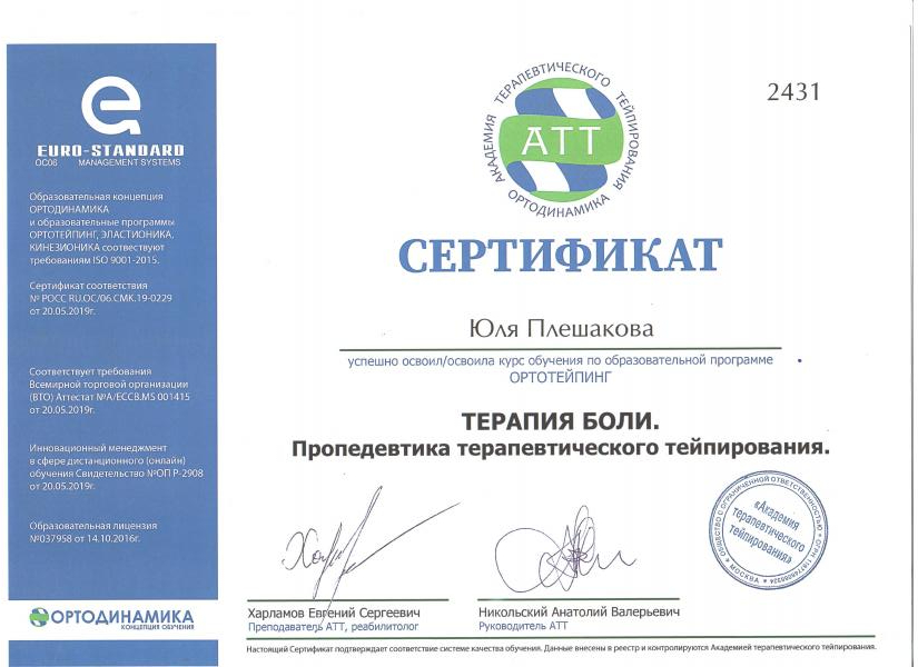 Диплом, сертификат