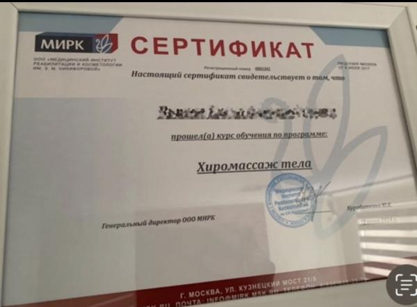 Диплом, сертификат