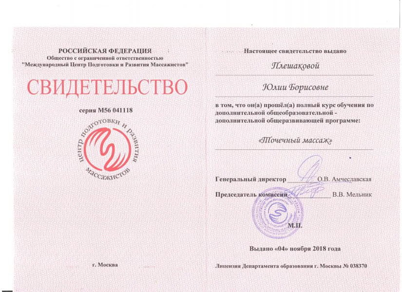 Диплом, сертификат