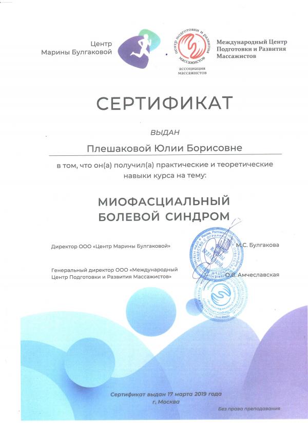 Диплом, сертификат