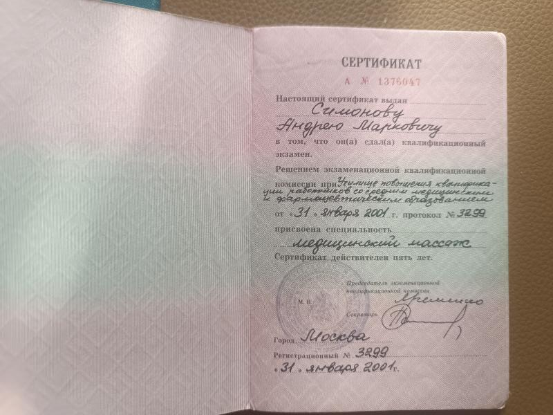 Диплом, сертификат