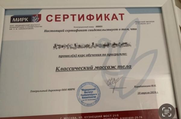 Диплом, сертификат