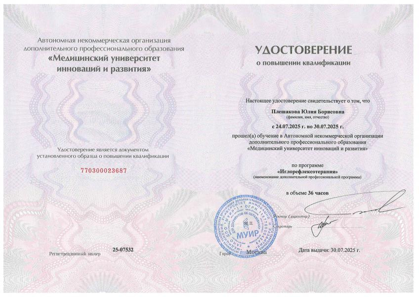 Диплом, сертификат