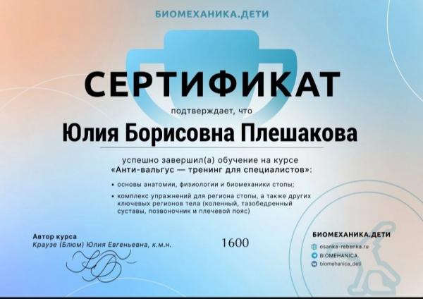 Диплом, сертификат