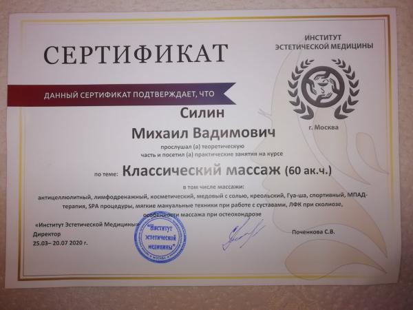 Диплом, сертификат