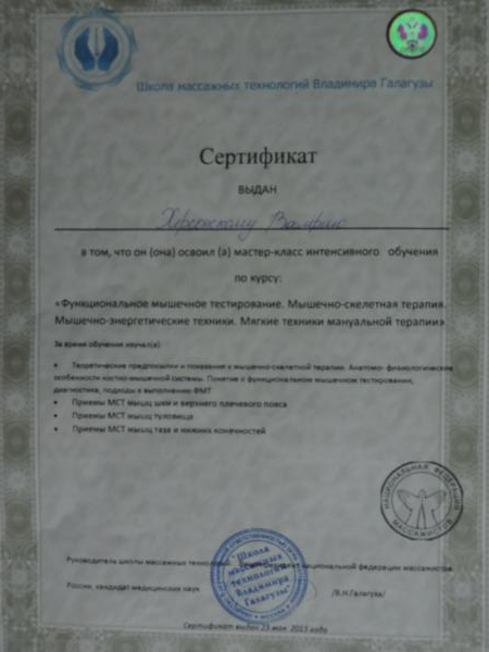 Диплом, сертификат