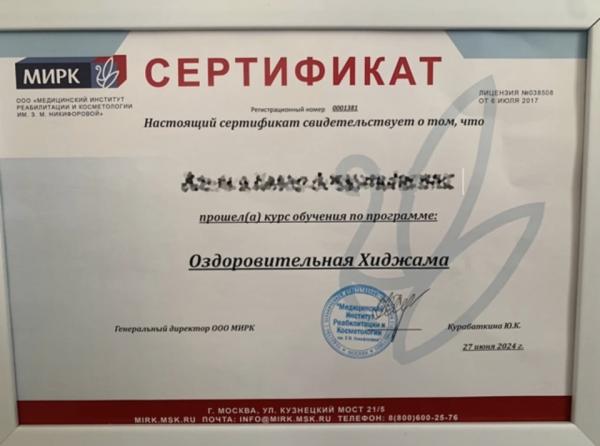 Диплом, сертификат