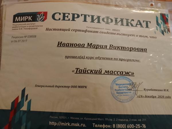 Диплом, сертификат