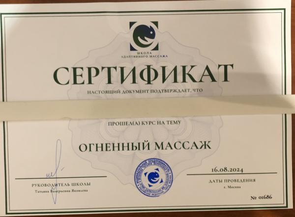 Диплом, сертификат