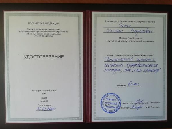 Диплом, сертификат