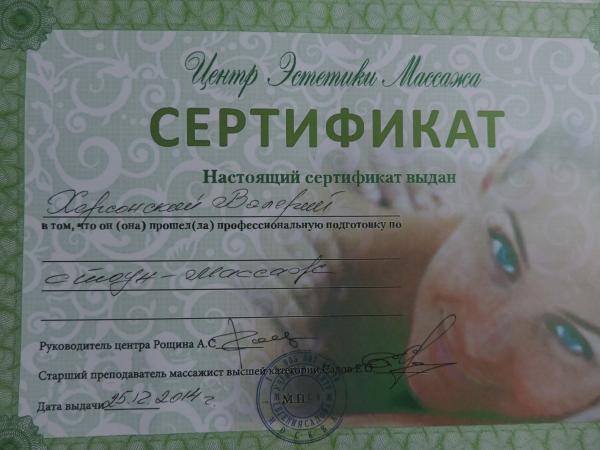 Диплом, сертификат