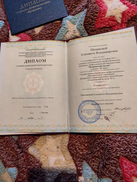 Диплом, сертификат