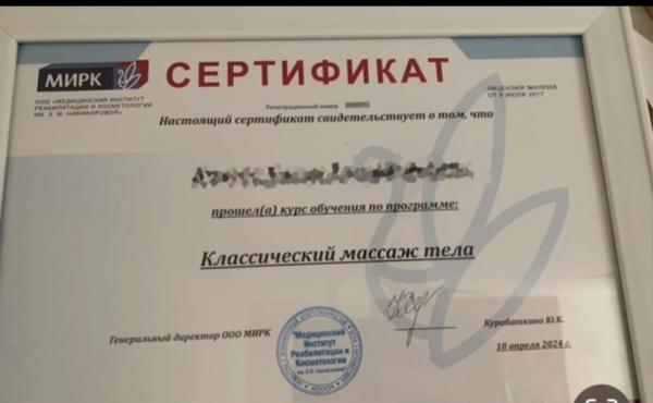 Диплом, сертификат