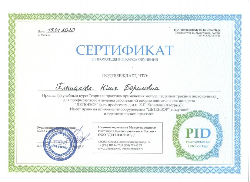 Диплом, сертификат
