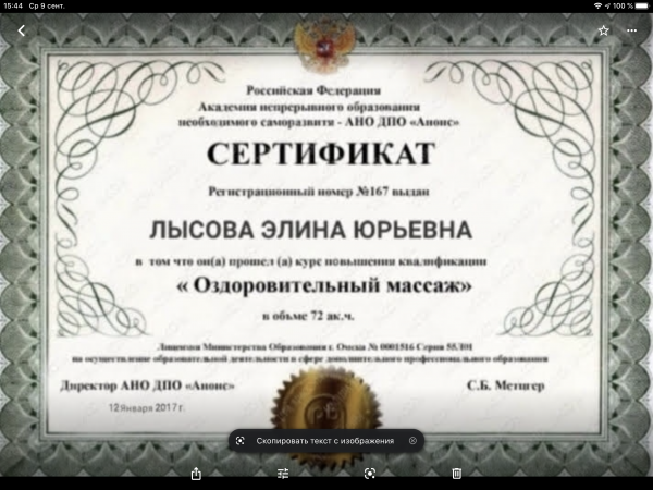 Диплом, сертификат