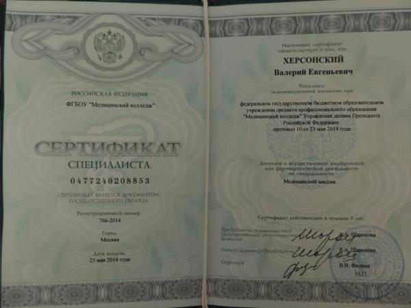 Диплом, сертификат