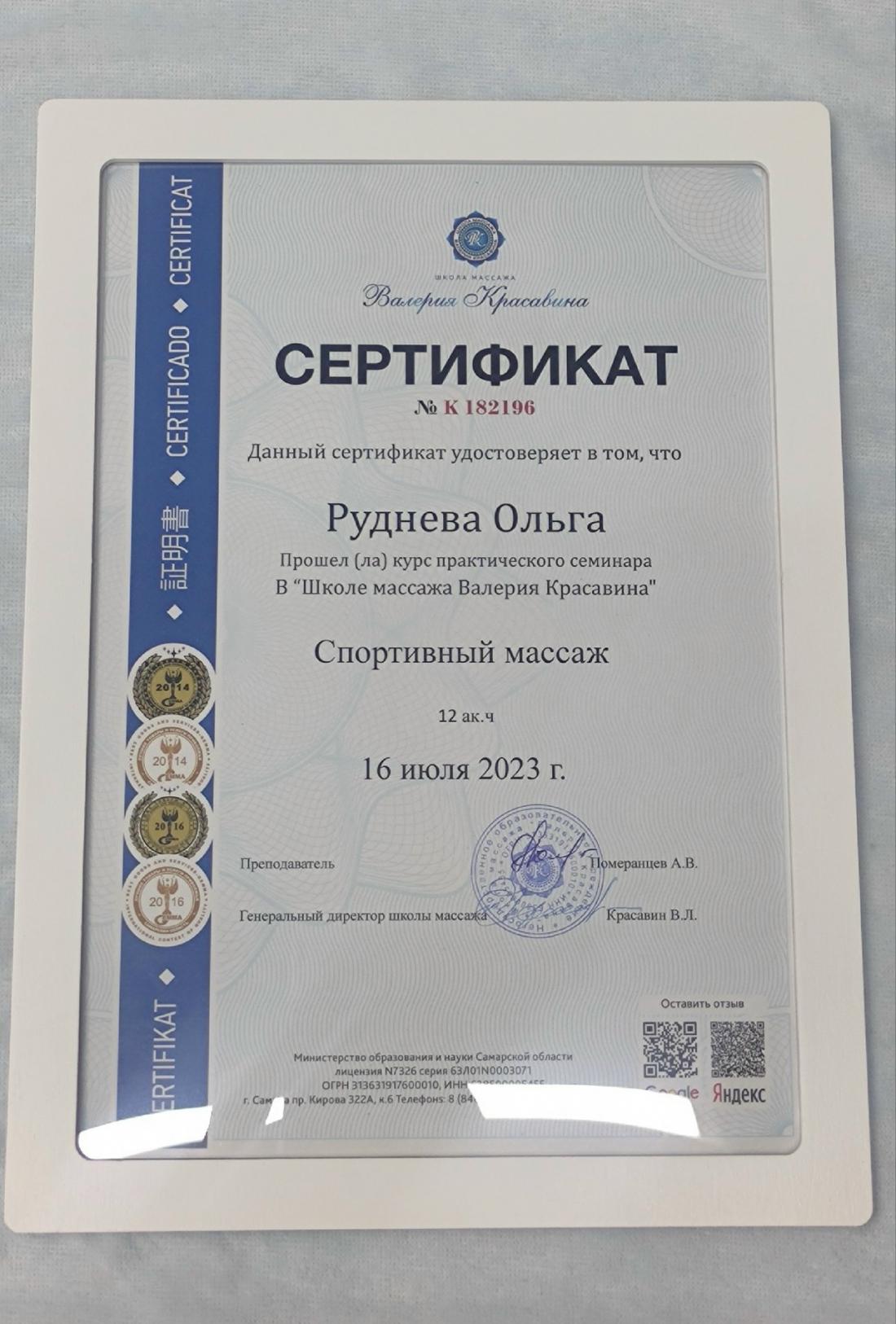 Диплом, сертификат
