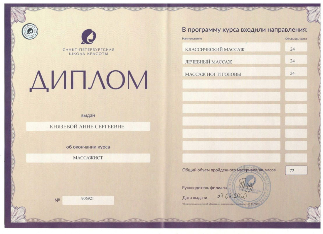 Диплом, сертификат