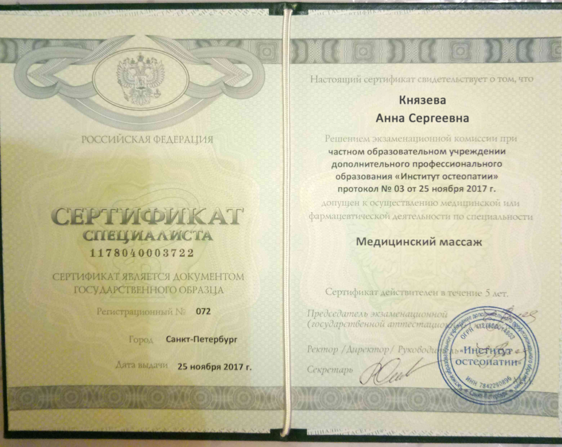 Диплом, сертификат