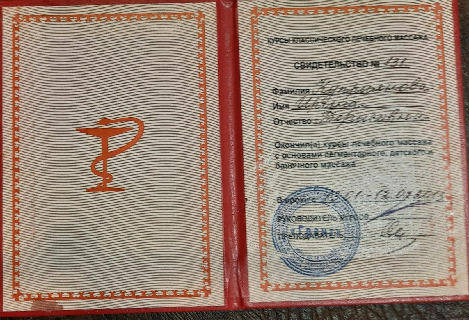 Диплом, сертификат