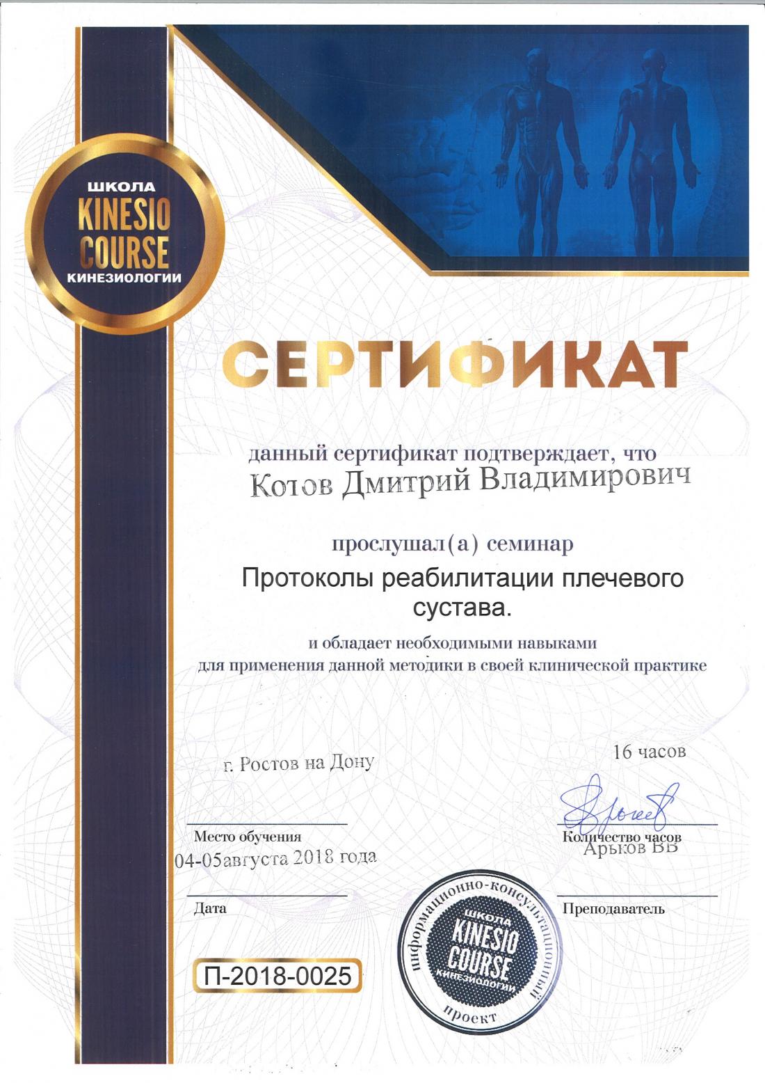 Диплом, сертификат