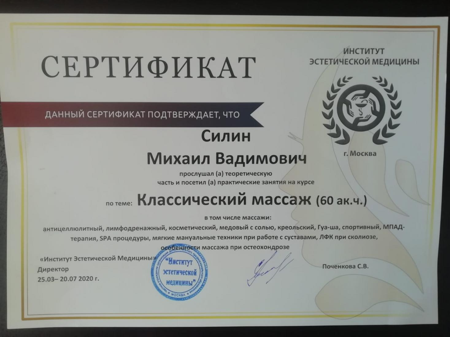 Диплом, сертификат