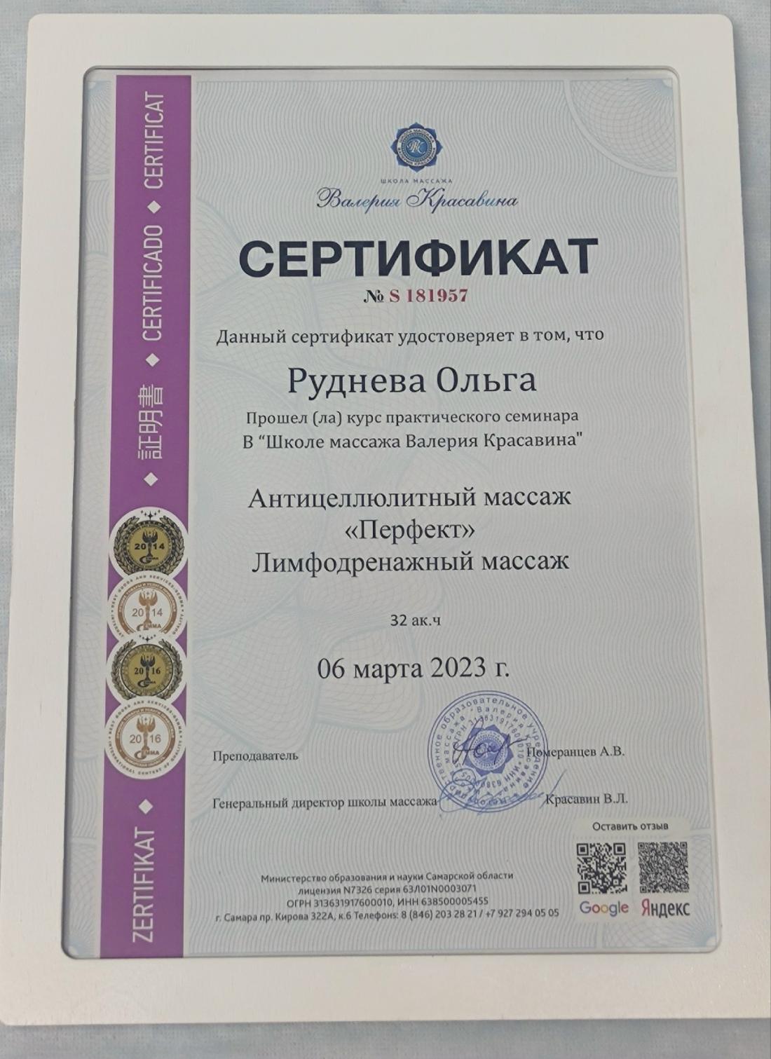 Диплом, сертификат