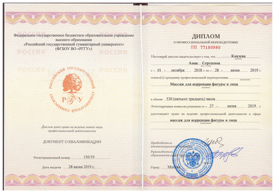 Диплом, сертификат