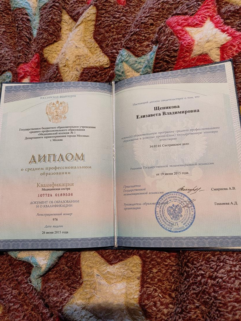Диплом, сертификат