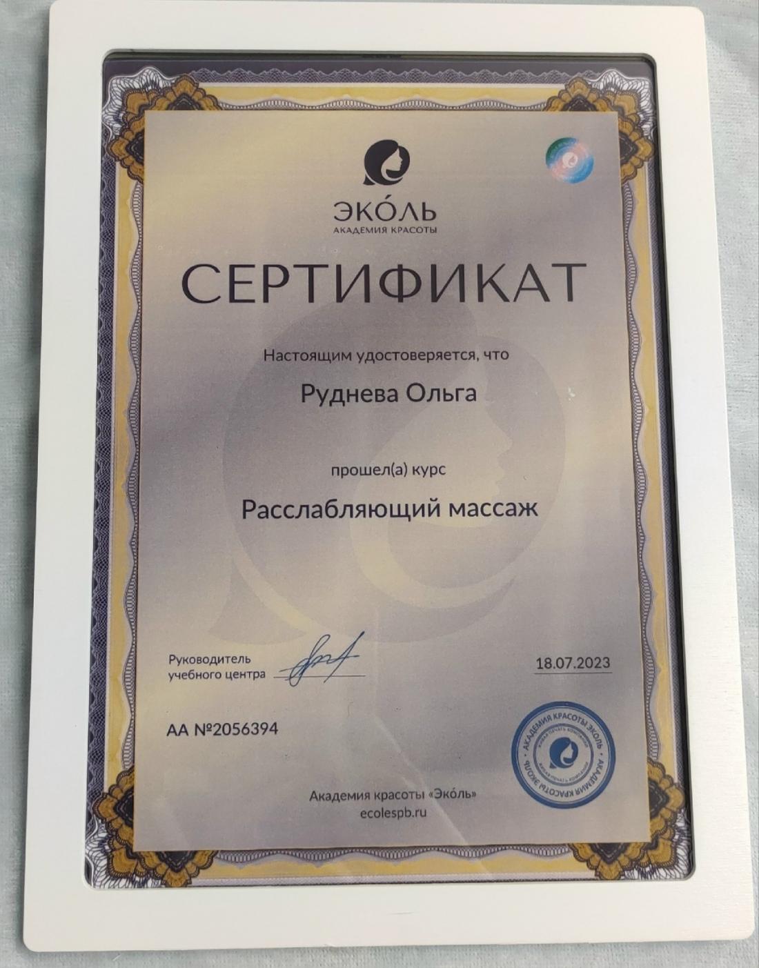 Диплом, сертификат