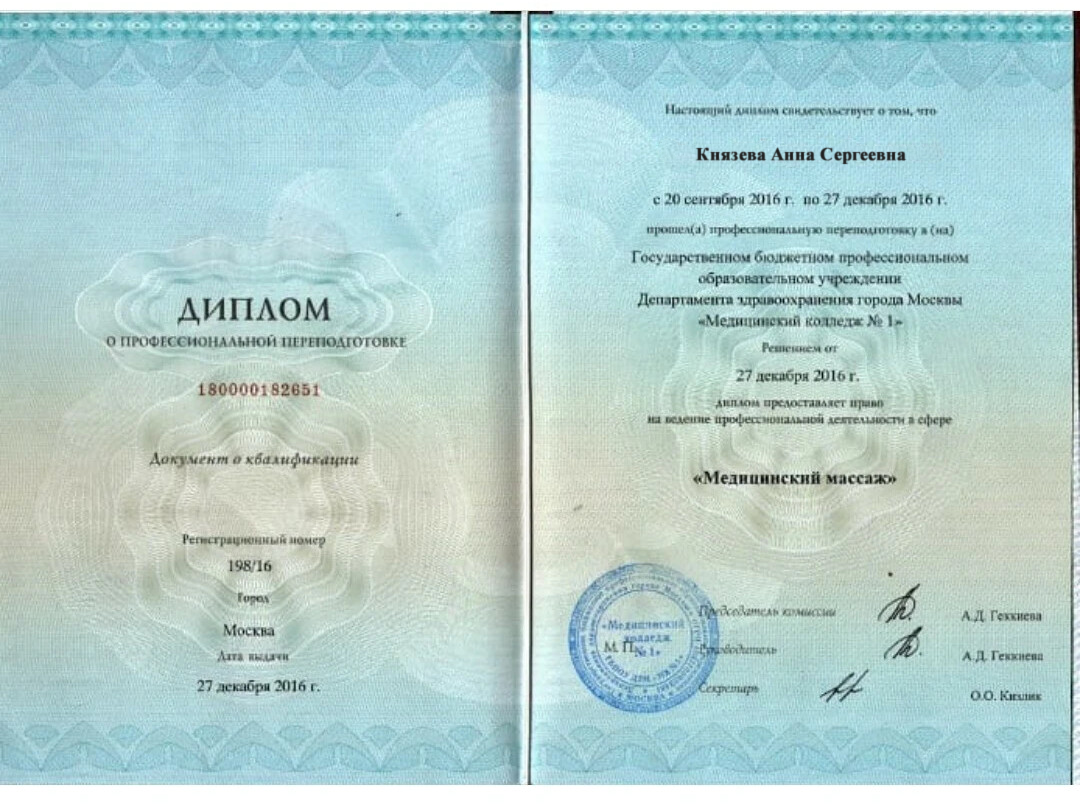 Диплом, сертификат