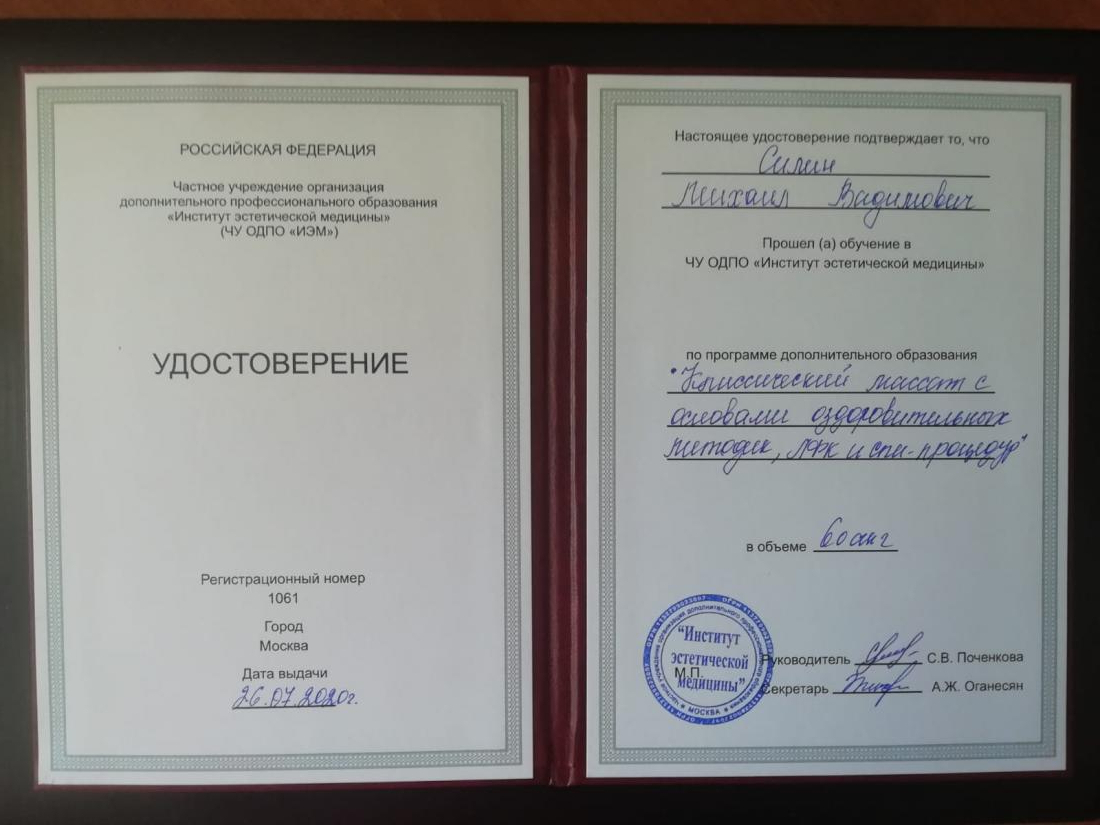 Диплом, сертификат