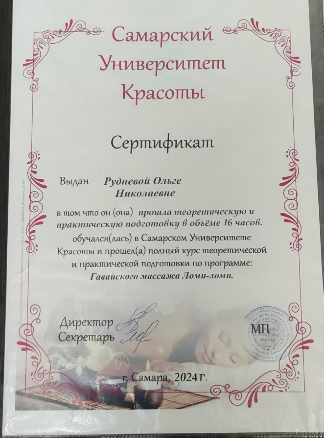 Диплом, сертификат