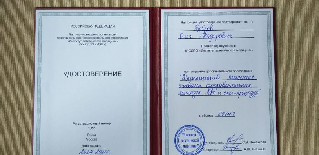 Диплом, сертификат