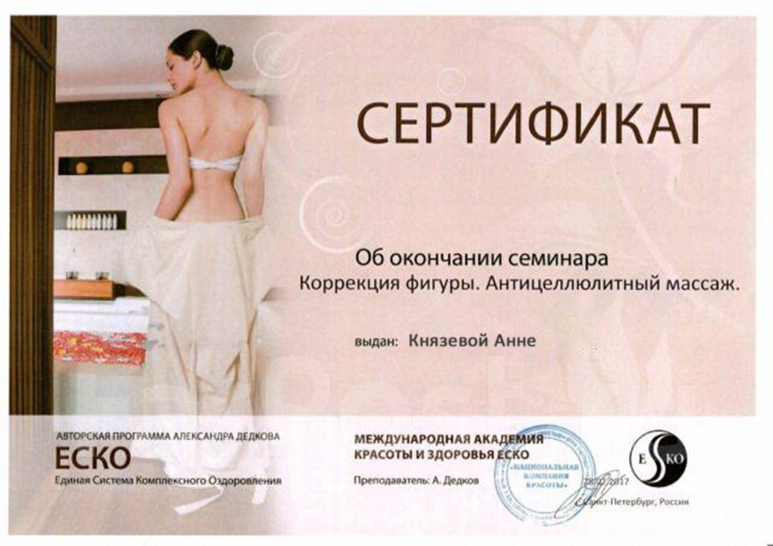 Диплом, сертификат