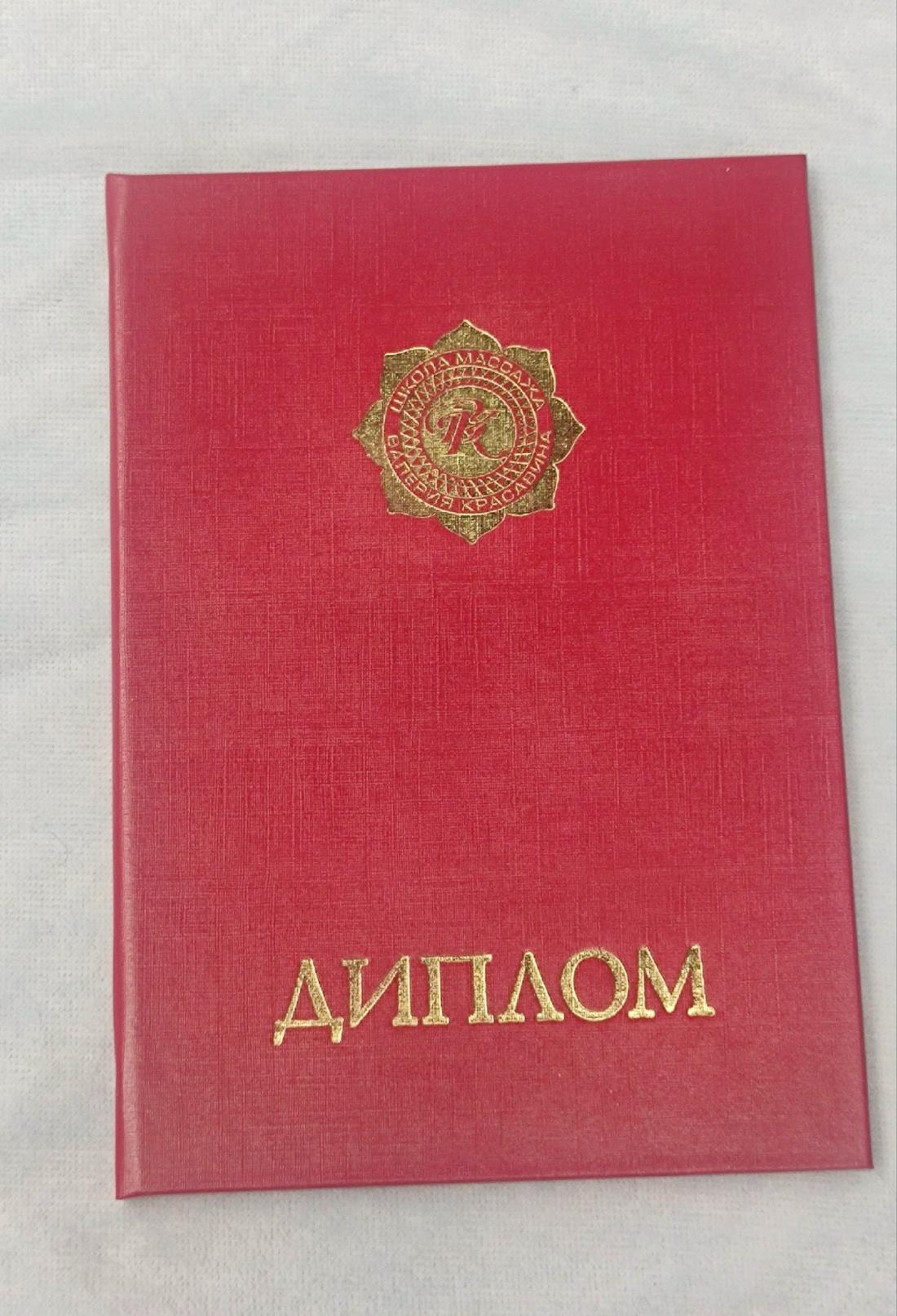 Диплом, сертификат