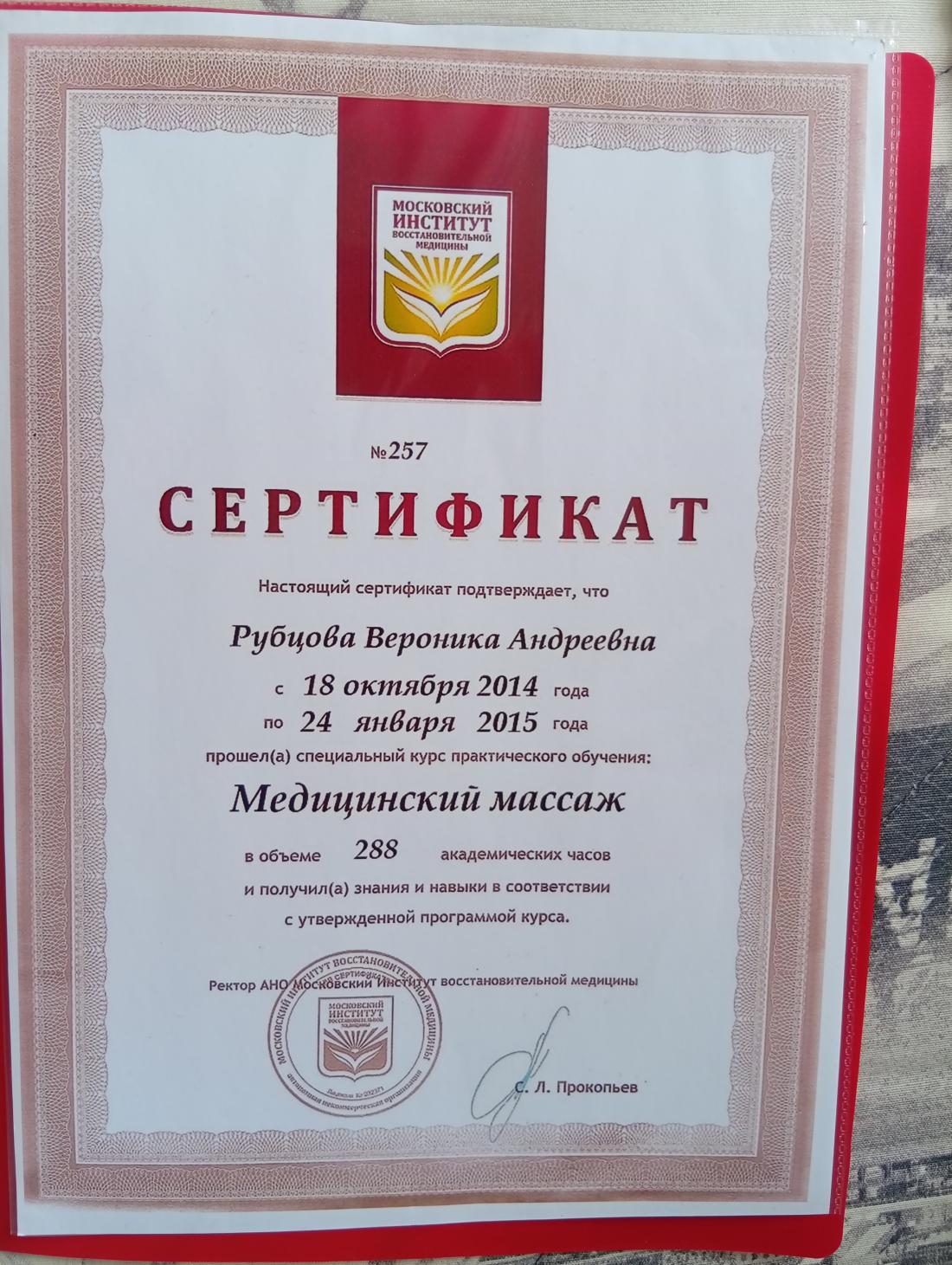 Диплом, сертификат