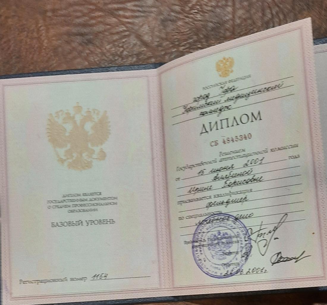 Диплом, сертификат